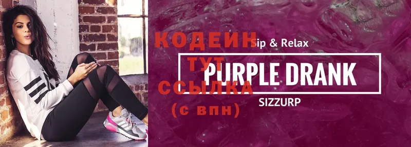 Кодеин Purple Drank  Белореченск 